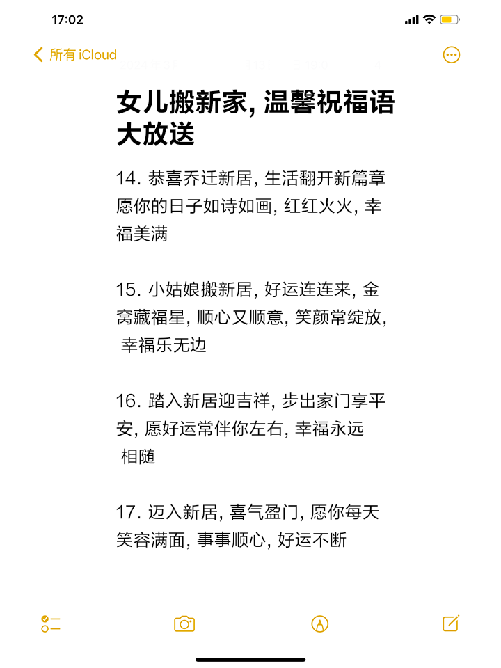 搬家贺词祝福语