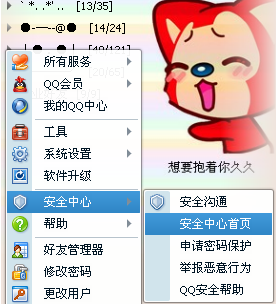怎么在qq安全中心找回密码