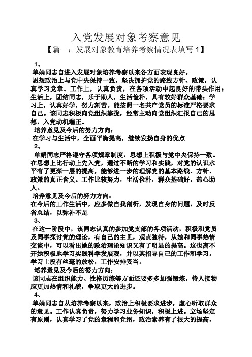 入党培养联系人意见内容